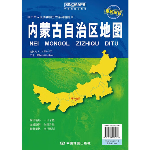 2025全新升级版大幅面地图 内蒙古地图 尺寸约:1.1米*0.8米 折叠覆膜 大比例政区图城区图市区图 政区区划城市交通路线旅游 乡镇信息 出行易携带 中国分省系列地图内蒙古自治区