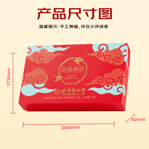 内廷上用北京同仁堂 即食燕窝礼盒40g*6瓶 孕妇燕窝鲜炖送妈妈端午节礼物