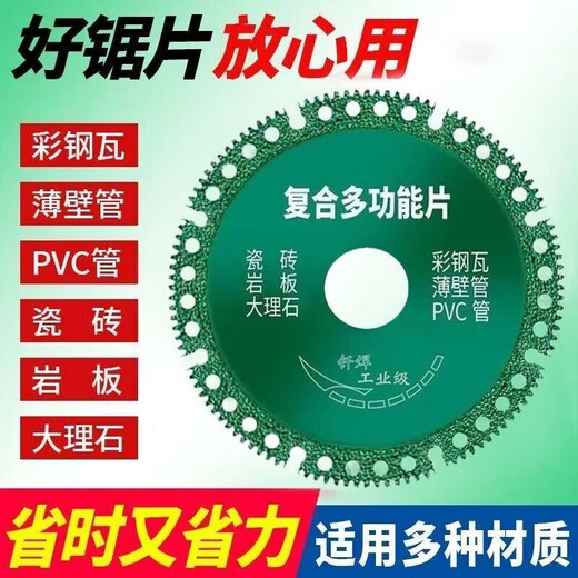 Multifunctional composite sheet, color steel tile, PCV, wood, slate, tile, cutting and grinding, special cutting disc for angle grinder, multifunctional cutting king saw blade, factory direct sale, 2 cutting discs