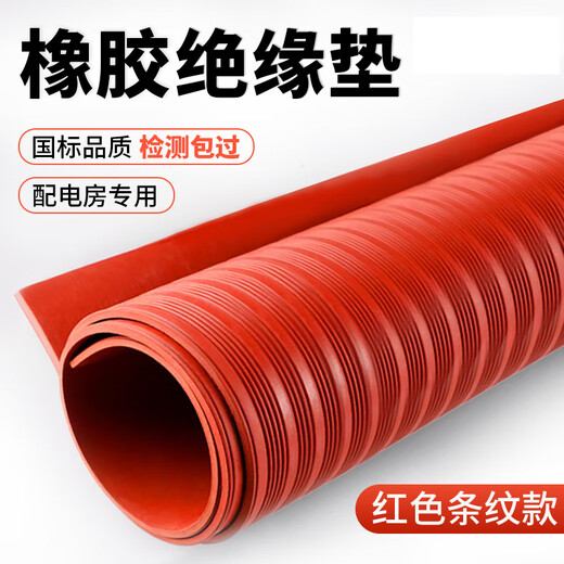 绝缘垫配电房10kv高压配电柜绝缘地毯地垫防滑防电橡胶板绝缘胶垫 升级版【3mm】1米*5米 红条纹 耐压6kv