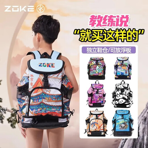洲克（ZOKE）游泳背包儿童大容量收纳包干湿分离男女游泳健身运动游泳双肩包大 故宫雪两件套包05139+泳帽3271