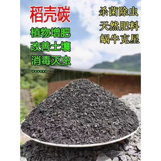 Jingyouyu Farm Rice Husk Charcoal Fertilizer Organic Flower Base Fertilizer Plant Ash Wholesale Nutrient Soil Natural Soil Improvement Rice Husk Charcoal 100 liters large bag now burned and sold