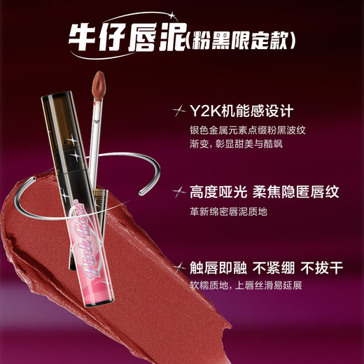 Pink Bear pink and black denim matte lip mud lip gloss lip oil advanced matte whitening A421 blazing battle helmet