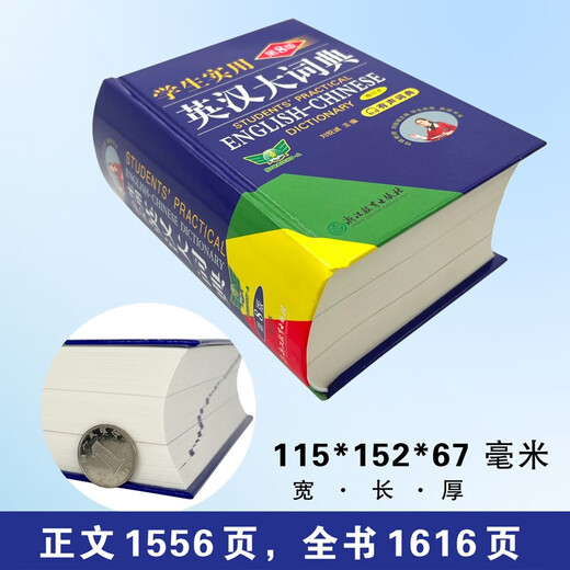学生实用英汉大词典+新华词典（全2册）缩印本