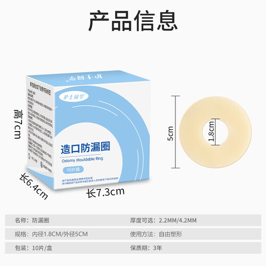 医用可塑贴环造口防漏圈密封环12035升级12045小白环护理用品附件 剥离剂+造口粉+保护剂+小白环10个 12035厚度小于2.5mm  内径18mm