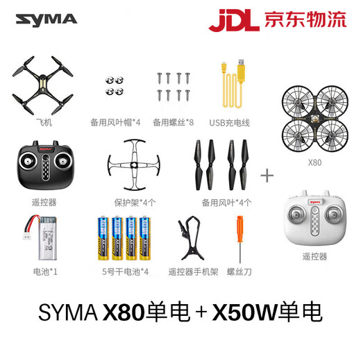 SYMA's new drone four-axis aerial photography aircraft, children's birthday gift remote control aircraft for friends, SYMA X50W with aerial photography + X80 black avoidance standard