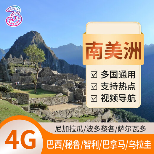 South America phone sim card with 4G traffic for Internet use in Brazil/Chile/Colombia/Peru/Panama, 18GB traffic for 30 days (excluding calls)