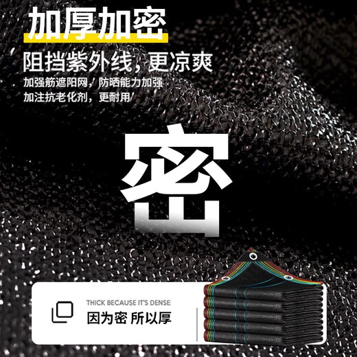 华地农丁遮阳网布防晒网黑色加密加厚植物遮阳遮阴隔热网庭院阳台大棚 特厚真加筋—3888针+拉绳 6米*8米