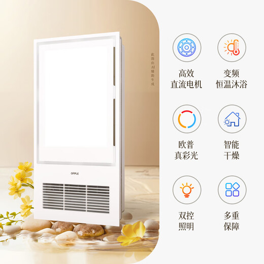 OPPLE variable frequency constant temperature intelligent air heating bathroom lamp bathroom toilet heating lighting exhaust integrated Jingshuo