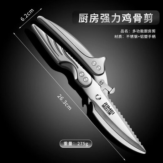 Jinda Rimei Kitchen Scissors Sharp Stainless Steel Multi-Function Cutting Chicken, Duck and Goose Bones Special Powerful Large Chicken Bone Scissors Kitchen Powerful Chicken Bone Scissors Detachable Style