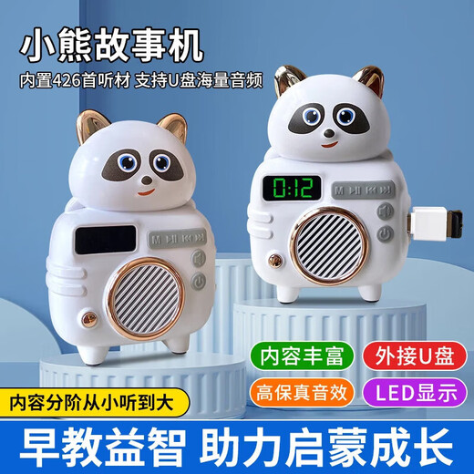 宝宝小熊故事机儿童早教机益智绕口令唐诗宋词睡前陪伴童话故事成语故事听力英文字母歌曲音乐音频 故事机-高配2000多种内容