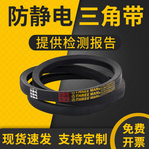 XMSJ三角带B型皮带B4013风机空压机加油站抗静电防爆皮带B B3886