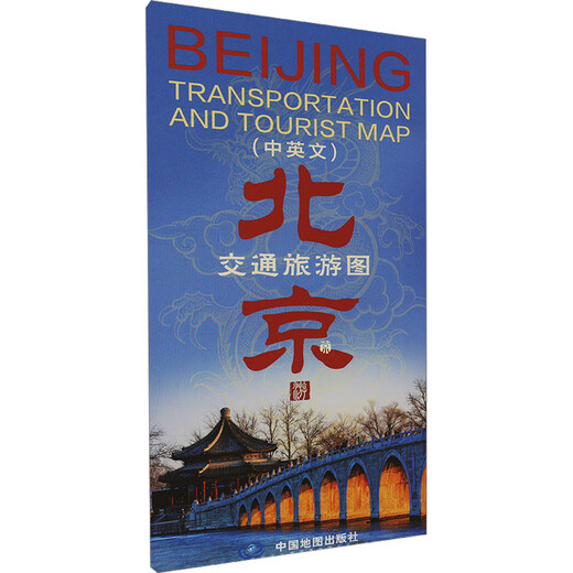 Pekinger Transport- und Tourismuskarte, chinesische und englische Bücher