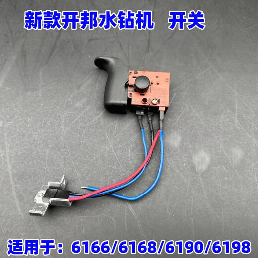 Taladro de agua Kaibang 168 accesorios para máquina perforadora 120A cepillo de carbón 130 interruptor taladro mezclador taladro de perforación Kaibang 6198 interruptor 168190166