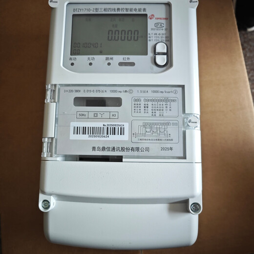 大立红外698青岛鼎信电表 c级电表380v0.015-0.5-6A三相四线智能电能表 10/100A380V三相