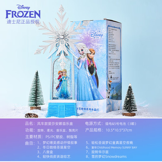 迪士尼（Disney）冰雪奇缘艾莎公主八音盒水晶球女孩学生毕业生日礼物风车摆件