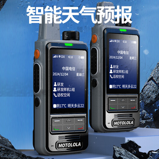 Motolola Motorcycle All-Network Interphone CARTES PUBLIQUES CARTES PUBLIQUES NATIONAL DISTANCE UNLIMITÉ LA VIEUX 4G5G FLOOD OUTERDOOR Hotel Business Supreme Edition (grand écran Long Standby)