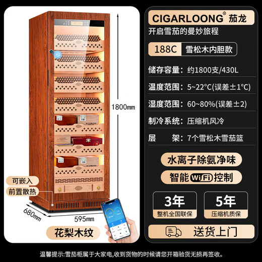 CIGARLOONG CL-188C1 cigar cabinet, precise constant temperature and humidity, water ion ammonia removal, cedar wood liner, WiFi smart control, home compressor, air-cooled, frost-free, mellow and nourishing smart cigar humidifier, rosewood grain cedar wood liner, WiFi+purified ammonia+fingerprint lock