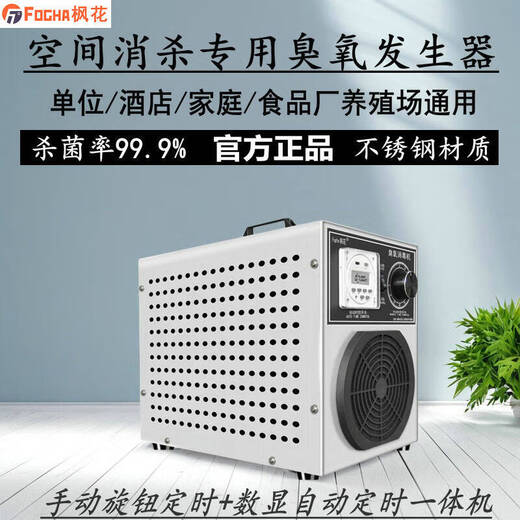 Maple Flower New Product 10G20G Ozone Disinfection Machine Home Hotel Deodorization Food Factory Ozone Generator Breeding Farm Sterilization School Hospital Deodorization Ozone Machine Space Disinfection Large Air Volume Type 20G (220V, 42*23*34CM)