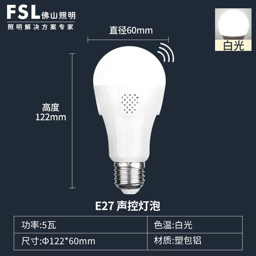 Foshan Lighting (FSL) LED light bulb intelligent voice-activated induction bulb E27 screw energy-saving voice-activated light property corridor radar induction voice-activated light bulb 5W positive white light 6500K