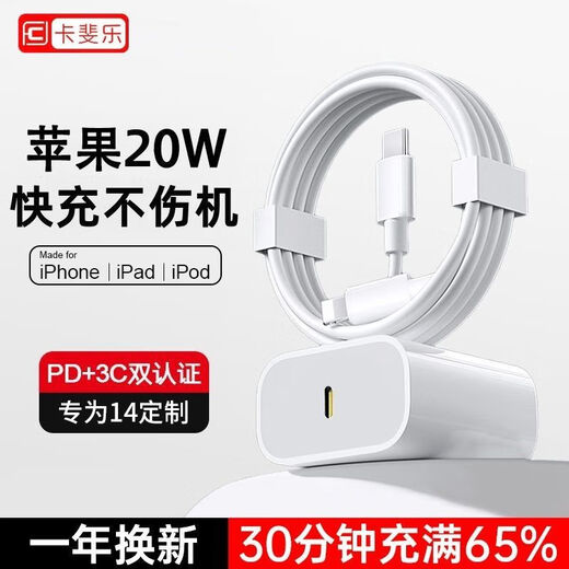 卡斐乐（Cafele）苹果PD20W快充充电器适用iPhone14/13/12/11Pro/快充数据线 【3C双认证PD20W品牌安全快充】 品牌认证快充头+丨1.0米丨快充线