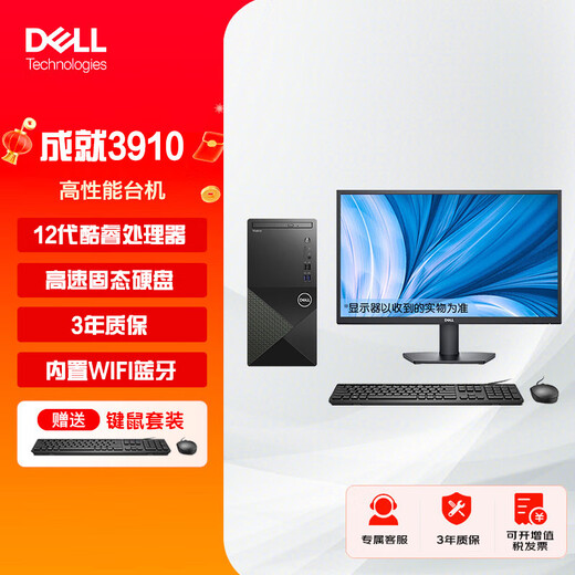 戴尔（DELL） 成就3890升级款3910 商用办公台式机电脑学习财务炒股主机整机全套 单主机+27英寸全高清显示器 i5-12400 32G 512G固态+1T 定制