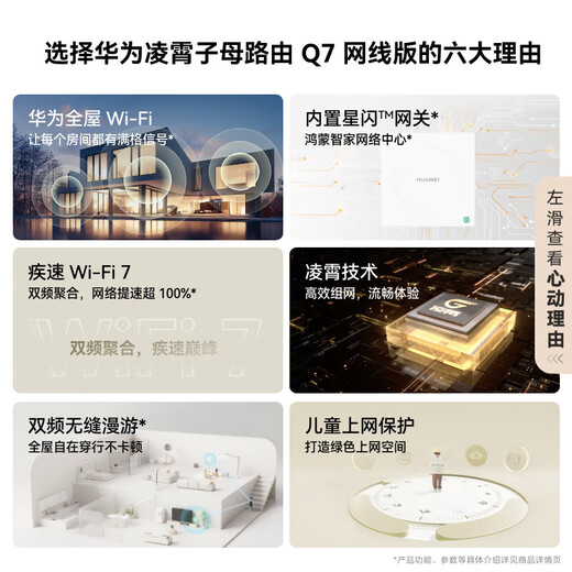 Huawei Lingxiao Q7 mother-to-child router network cable version whole house WiFi7 set wireless distributed AC+AP panel Bluetooth star flash home gateway letter Gigabit wall-penetrating king q6MT33 free door-to-door installation Huawei Q7 star flash version | one mother and three children JD e-sports official store