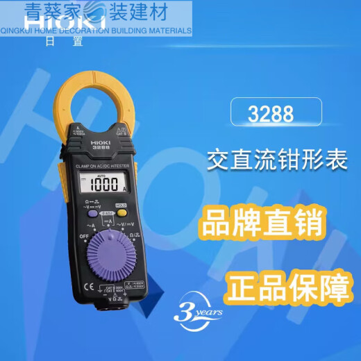 日置钳形表 /70F 3288/3288-20 交流直流数字钳表 L4934 3288-20