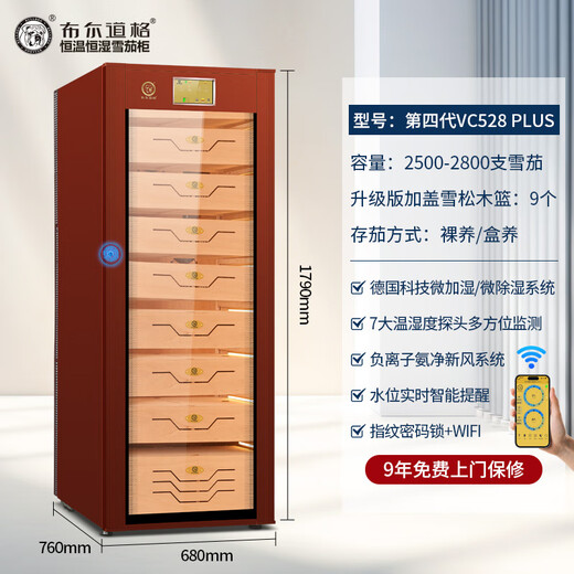 Bulldog cigar cabinet, constant temperature and humidity control for eggplant cultivation, constant humidity and ammonia removal, cedar wood inverter compressor, moisturizing, red wine cabinet, dual-purpose fingerprint lock, WiFi large capacity box, naked cultivation VC528 high-end, fourth generation plus with fingerprint password lock WiFi, coffee color 2800 pieces