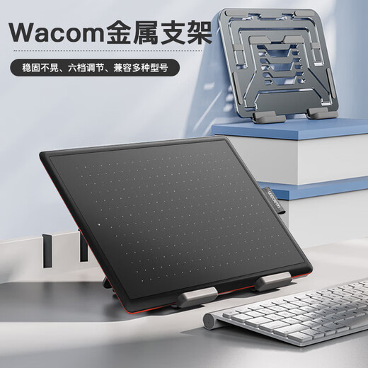 WACOM数位板支架CTL672/472/6100/PTH660/460手绘板数位屏支撑架 CTL690/CTH690金属支架 0x0cm