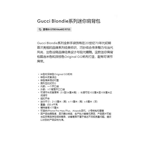 古驰（GUCCI）女包单肩包Blondie系列迷你肩背包女款包包新款斜挎包815700 米色乌木色帆布815700HAAKG9755