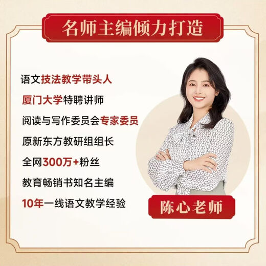 [Wie douyin] Junior High School Lesen 36 Fähigkeiten Chinese Chen Xin 678 Klasse Lesen Konkurrierter Techniken Geschenkvideos Die neueste Version des September ist das beste Handbuch für die Junior High School -Lesetechniken [Einzelbuch] [Single Book]
