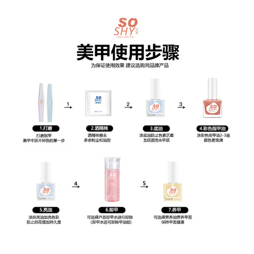SO SHY Healthy Bake-Free Nail Polish Transparent Strong Armor Base Polish 12ml Non-Tearable Manicure Nutritional Nail Repair