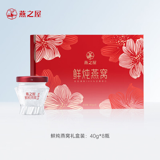 
Swallow House Fresh Stewed Bird's Nest Instant Food Gift Box for Elders Gifts for Mom Birthday Gifts for Engagement Gifts for Flowers 40g*8 Bottles