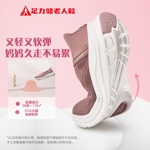 足力健老人鞋送礼物中老年休闲鞋玫瑰妈妈鞋25116007J 藕粉色-38