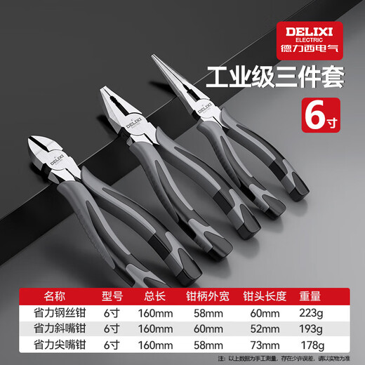 DELIXI ELECTRIC industrial-grade pliers set vise wire pliers diagonal pliers electrician tools crimping pliers 6-inch three-piece set