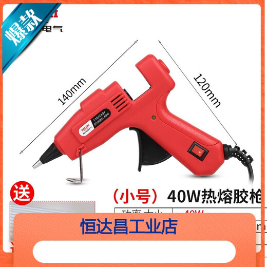 Sailotou customized hot melt glue gun home handmade glass electric glue gun 711 glue stick glue strip children's model 20W + 10 glue sticks