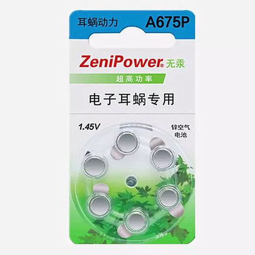 科利耳人工耳蜗电池 人工耳蜗电子耳蜗专用电池A675P 至力耳蜗电池A675P两盒120粒 送酒精棉片