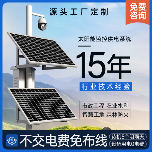 Ling Yuxun Solar Monitoring Power Supply System 12V Lithium Battery Solar Power Panel Outdoor Engineering Photovoltaic Power Generation Solution Customization (Contact Customer Service)