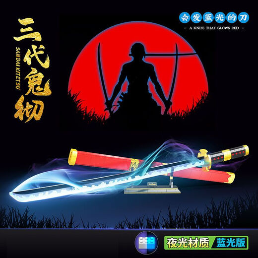 语森忆兼容乐高魔刀千刃三代鬼彻海贼王阎魔刀夜光版索隆三把刀拼装积木 音柱双刀-宇髓天元-1478颗粒