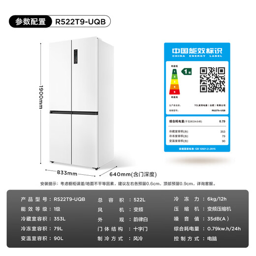 TCL522 liter cross-folding four-door ultra-thin zero-embedded large-capacity refrigerator, fully automatic ice making, deep-freezing and quick-freezing, first-class energy efficiency 90 right-angle door for home use R522T9-UQB Rhythm White