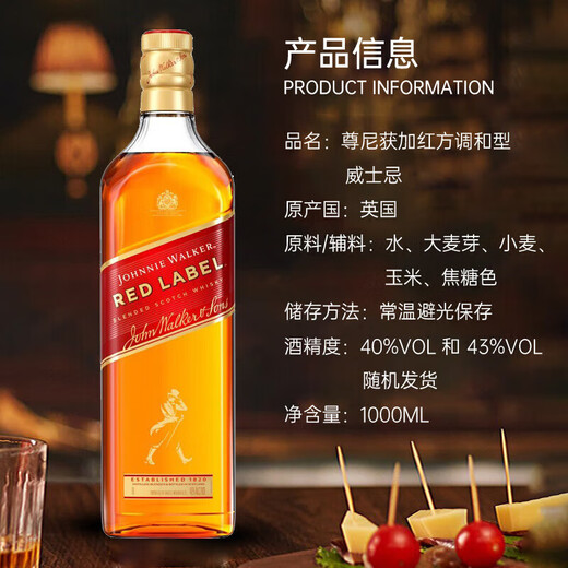 尊尼获加（JOHNNIE WALKER）红牌//黑牌/XR/英皇乔治五世 苏格兰 调和型威士忌礼盒 进口洋酒 红方红牌 1000ml 无盒
