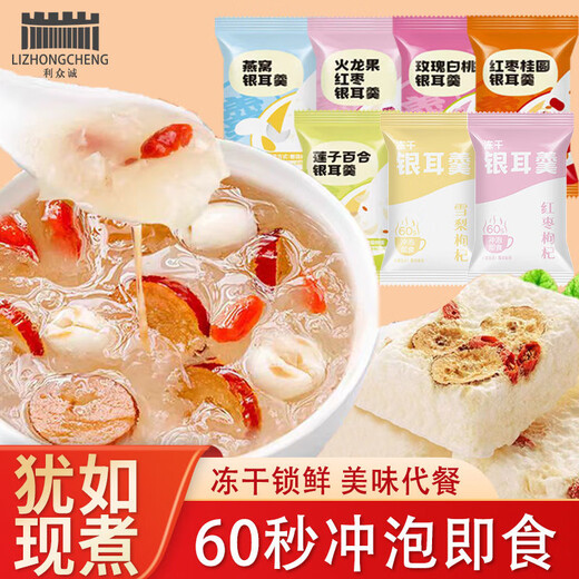 Flower Setang Bird's Nest Tremella Soup without boiling, freeze-dried, instant red dates, wolfberry tea tonic and nutritious breakfast [Red dates + wolfberry + fresh tremella] Experience pack 10 packs