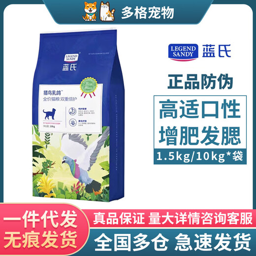 Lan's cat food squab 10kg dry cat food Lan's squab cat freeze-dried cat food wholesale 10kg Lan's squab cat food code delivery requires old customers transaction screenshots no