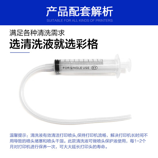 彩格喷头清洗液（配针管）适用喷墨打印机惠普佳能爱普生墨盒 清洁疏通堵塞墨水 佳能PG-840/CL-841墨盒喷头清洗