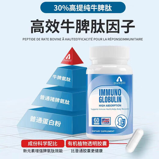 
Ausalli Quick-supplement immunoglobulin capsules Children and elderly people have low immunity and cannot keep up with nutrition Imported in the United States 1 bottle of initial experience