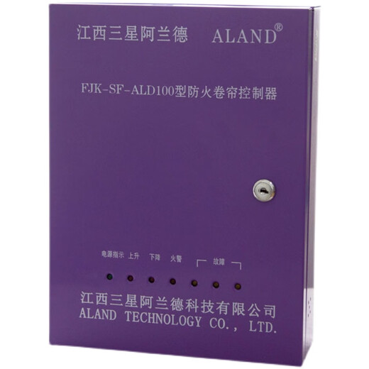 Fire shutter door control box control cabinet smoke main board motor fire linkage Jiangxi Samsung Aland controller FJK-SF-ALD100 controller new assembly