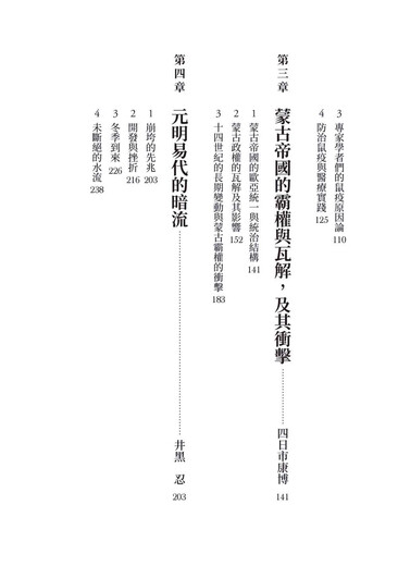 Spot Historical Conversion Periode 5: 1348. Klima unangenehm und Überlebenskrise Taiwan Business Shihiko Hasegawa