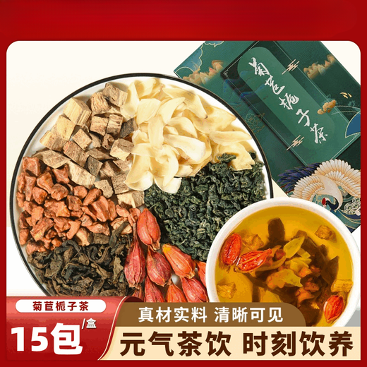 通用菊苣栀子片黄太阳菊苣栀子茶葛根桑叶茯苓茶青钱柳组合真材实料养 1罐 1mg 原料装15包【体验装】