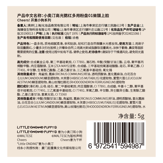 Littleondine high-gloss blush multi-purpose powder palette 01 tipsy upper face contouring improvement facial sunken highlight brightening makeup New Year gift